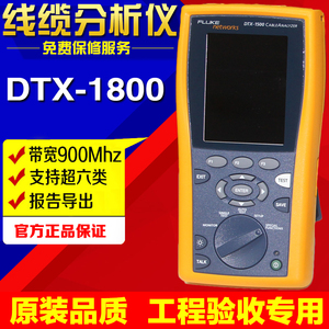 DTX-1800MS福禄克DTX-1800MS正品FLuke单多模光纤电缆认证分析仪