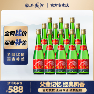 西凤酒高脖绿瓶凤香型粮食酒自饮收藏瓶装西风高度白酒整箱