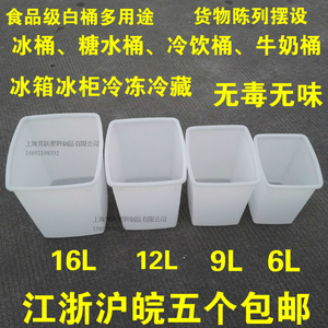 加高加厚白色小桶塑料食品桶糖水桶冷饮桶牛奶桶冰柜冷冻冰桶方盆