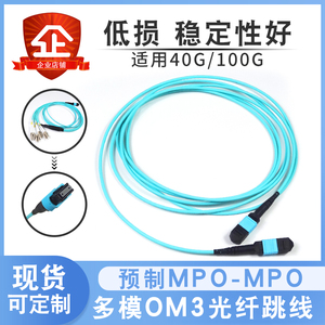 MPO-MPO-8LC多模万兆OM3光纤跳线预制MTP主干光缆MPO尾纤40G100G