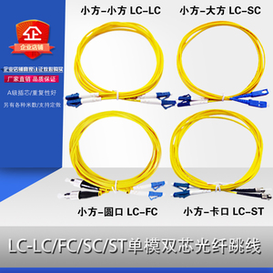 小方头LC-LC LC-FC/SC/ST单模光纤跳线尾纤全兼容SFP光模块1310nm