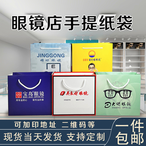 眼镜店手提袋纸袋定制LOGO大光明吴良材大明宝岛精功订制包装袋子