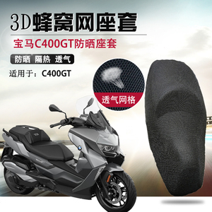 摩托车座套适用于宝马C400GT防晒隔热座垫套BMW改装透气网坐垫套