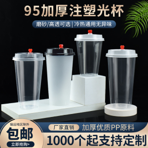 95口径奶茶杯子一次性注塑料杯带盖500ml650c750ml水果茶定制LOGO