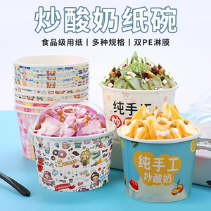 一次性炒酸奶纸碗杯子圆形卡通厚切刨冰专用碗冰粥打包盒带盖定制