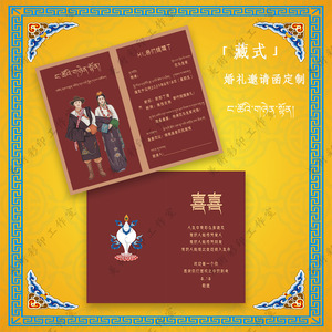 2024藏族藏式折页婚礼请柬邀请函定制红色手绘结婚请帖喜帖少数民