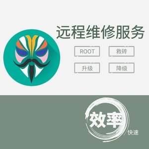 适用于OPPO真我一加小米红魔联想三星手机刷机远程救砖ROOT权限