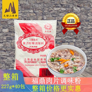 上海天熹复合特鲜调味料227g福鼎小吃肉片味精盐麻辣烫冲面汤调料