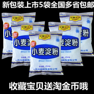 包邮上海宝鼎天鱼小麦淀粉454g/袋 澄面 生粉做水晶虾饺冰皮月饼