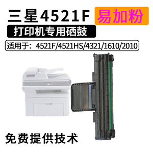 国产兼容三星scx4521/4200易加粉硒鼓4321/1610/2010/1641/2241