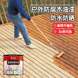 户外防腐木地板漆竹子木头光油保护木漆清油室外木器防水防晒木油
