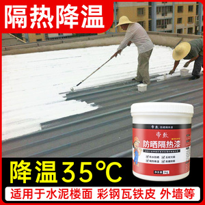 楼顶防水防晒隔热漆玻璃外墙保温耐高温反光降温材料涂层油漆涂料