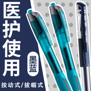 得力医护专用中性笔蓝黑色签字水笔按动巨能写速干碳素水性走珠笔蓝多功能按压式写字高端文具大容量高颜值