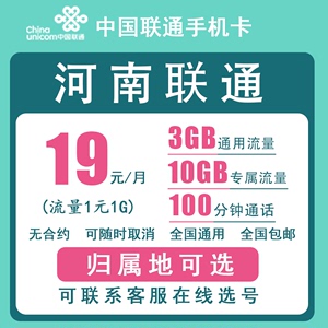 河南联通手机卡日租流量卡语音卡低月租电话号码卡老人卡儿童卡