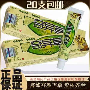 20只包邮奇异草草本乳膏江西益肤益尔夫抑菌皮肤止痒外用软膏正品