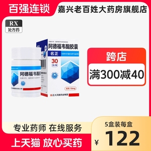 正大天晴 名正 阿德福韦酯胶囊10mg*30粒阿德福韦脂阿德福伟酯阿德副韦酯啊德福韦酯阿得福韦酯阿得福韦脂明正片正品药房旗舰店