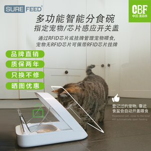 Surefeed芯片识别感应多猫自动喂食器宠物猫碗小狗湿粮保鲜防虫