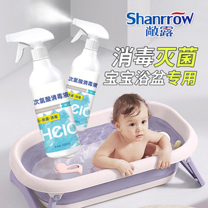 消毒喷雾婴儿宝宝浴盆专用次氨酸消毒液儿童毛绒玩具衣物免洗杀菌