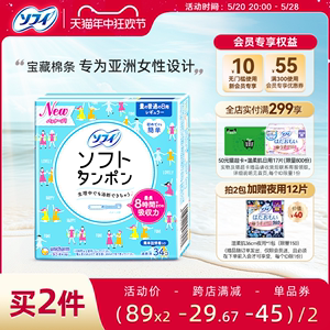 苏菲尤妮佳卫生棉条导管式棉条卫生巾月经杯内置日用34支日本进口