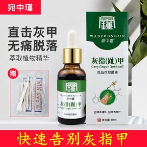 宛中瑾灰指甲凤仙花抑菌液专用脚趾脱甲软甲修护液灰灰甲-14