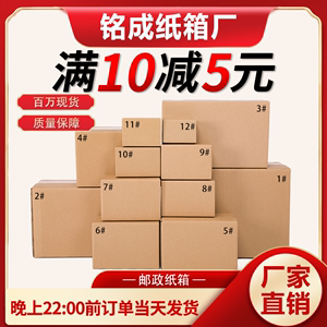 广州纸箱收纳盒批发1-12号快递包装飞机盒打包盒搬家箱子定做包邮