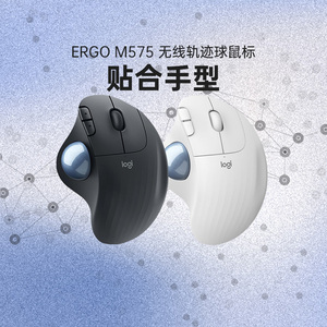 官方旗舰店罗技ERGOM575无线蓝牙轨迹球鼠标家用办公跨屏传输