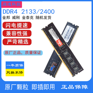 金邦 威刚 金泰克 拆机DDR4内存条 2133 2400 二手 随机发货