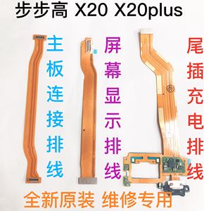 原装vivoX20plus主板连接排线X20A液晶 屏幕 显示排线x20尾插排线