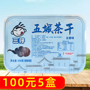 三仔五城茶干500g真空包装豆干豆腐干香干安徽黄山特产龙湾零食