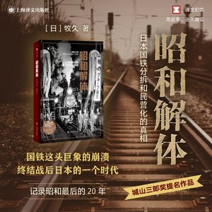 【正版新书.新】昭和解体：国鉄分割?民営化30年目の真実