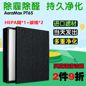 适配范罗士 fellowes AeraMax PT65滤网空气净化器过滤网炭网滤芯