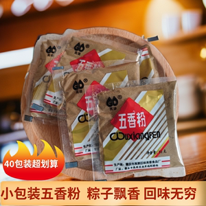 家用小包装高迪老式五香粉广东老牌芋头糕包粽子饺子卤肉香料商用