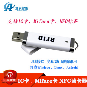 NFC感应M1卡读卡器13.56MhzIC卡感应刷卡安卓手机OTG USB读卡器