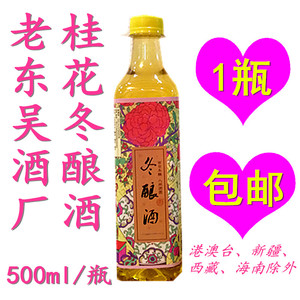 苏州老东吴酒厂桂花冬酿酒500ml小瓶低度甜糯米栀子桃花坞年画版