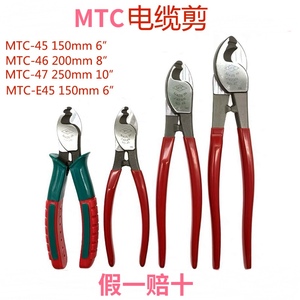 原装 日本MTC-45-46-47电缆钳 线缆钳 电线剥皮剪切 鹰嘴双口剪钳