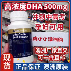 DHA鱼油 澳洲BioCeuticals土豪老年孕妇高浓备孕哺乳眼60粒omega