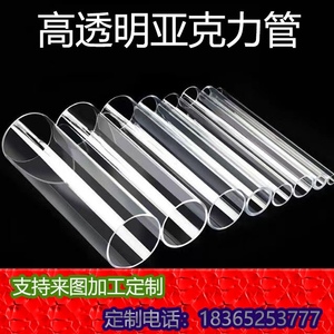 高透明有机玻璃管亚克力管空心管塑料圆管长度任意切割来图定制