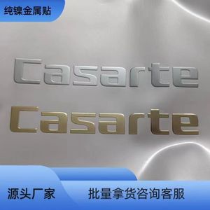 卡萨帝金属贴冰箱贴纸空调背胶标志casarte标识铝金属商标logo贴