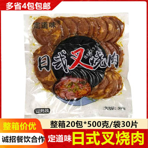 定道味日式叉烧肉乌冬面猪五花肉日本豚骨拉面食材叉烧肉500g30片