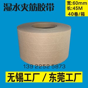 湿水夹筋牛皮纸封箱胶带水性纤维线加筋环保可回收60mm*45米