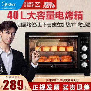 美的烤箱家用电烤箱大容量40升L控温蛋糕烘焙烤红薯肉串机黑色款