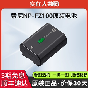 Sony/索尼NP-FZ100 NP-FW50 二手原装电池适用于A7M3 A7M4 ZVE10