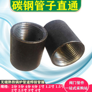 碳钢焊接直通熟铁管古管箍钢速接内牙直接头支持定制DN15DN20DN50