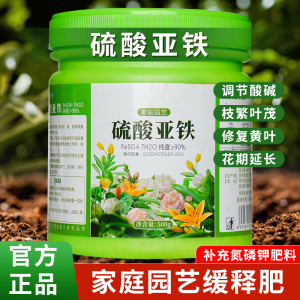 硫酸亚铁花肥料栀子花茶花杜鹃月季防黄叶盆栽营养土壤调酸水溶肥