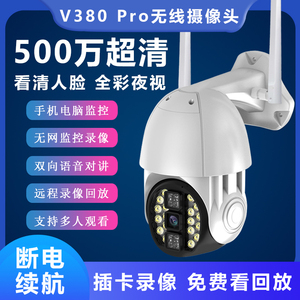 v380pro摄像头远程连手机无线室外夜视高清监控器摄影360度全景