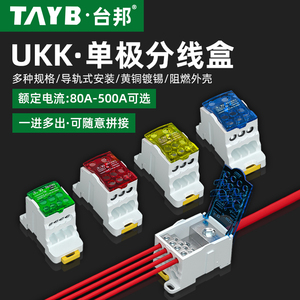 导轨式分线盒一进多出零线接线端子排UKK80A125A160A250A400A500A