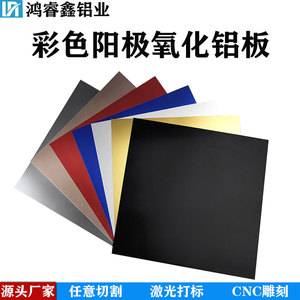 黑色阳极氧化铝板加工定制激光切割打标空白标铭牌 0.5 0.8 1 2mm