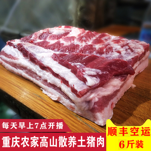 猪肉生鲜五花肉熟食喂养黑白土猪肉正宗农家猪肉现杀重庆四川五花