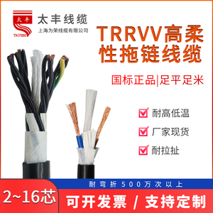 高柔性拖链电缆TRRVV 2—24芯*0.3—2.5平方机械臂柔软坦克链电线