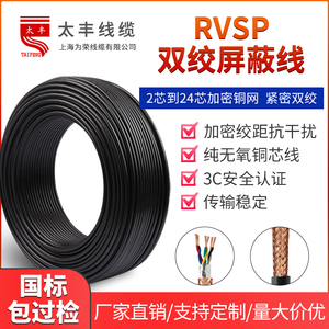 RVSP双绞屏蔽线专用多芯2.5平方铜芯电缆线信号传输音频控制电线